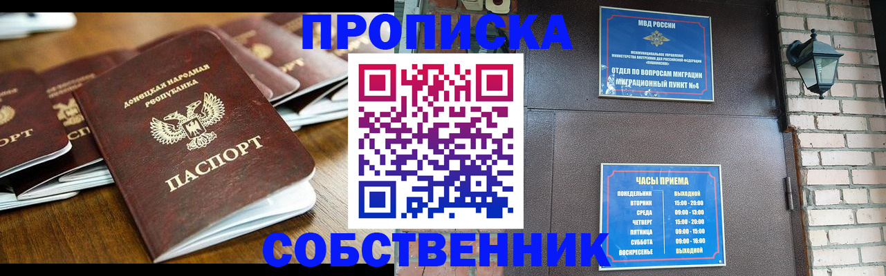 прописка штамп в Кубинке