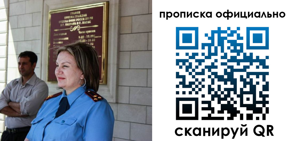 временная регистрация в квартире в Кубинке