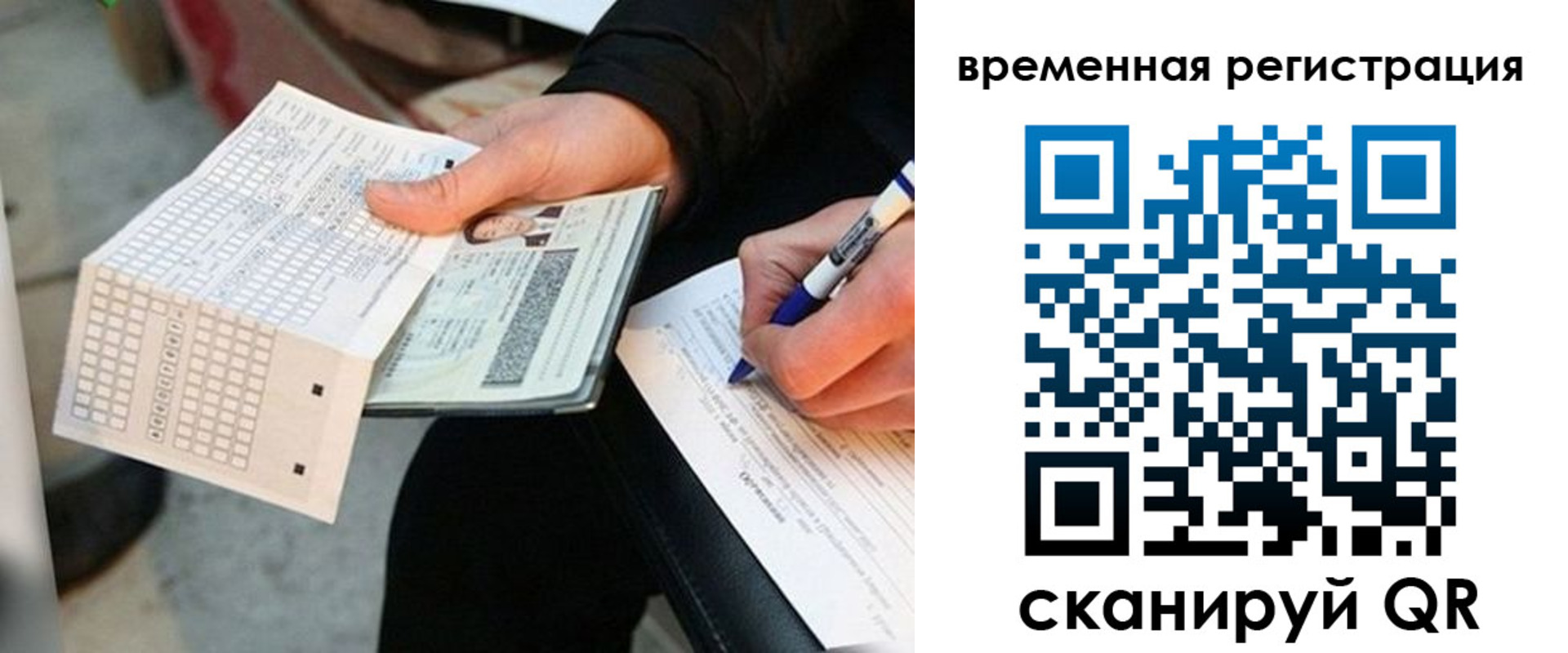 временная регистрация купить в Кубинке