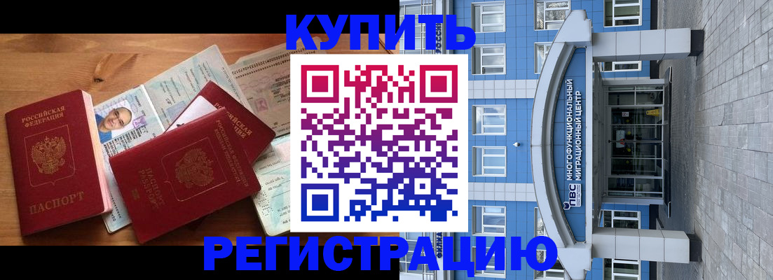 временная регистрация купить в Кубинке