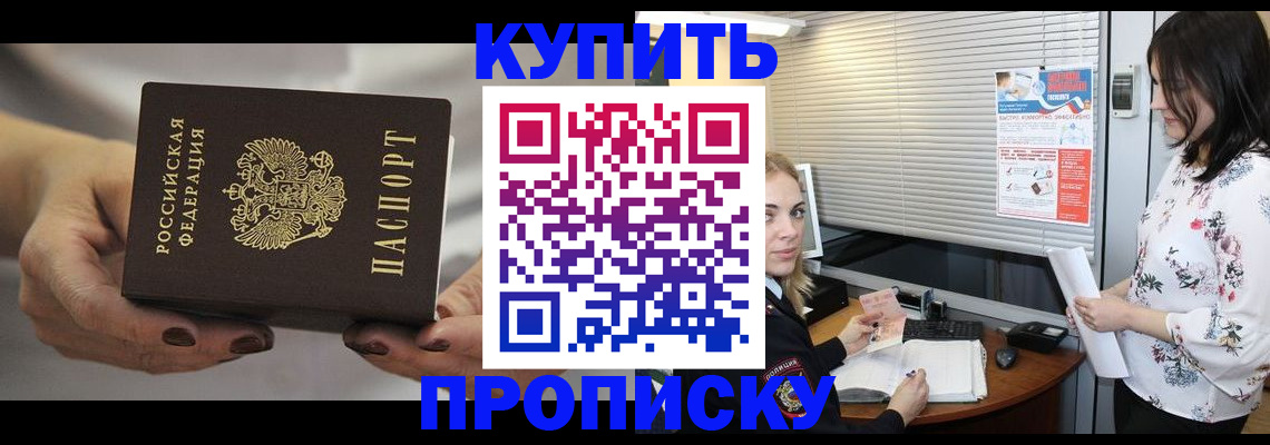временная регистрация для школы в Кубинке