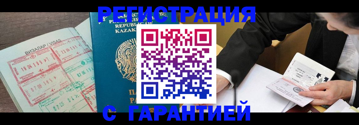 прописка законно в Кубинке