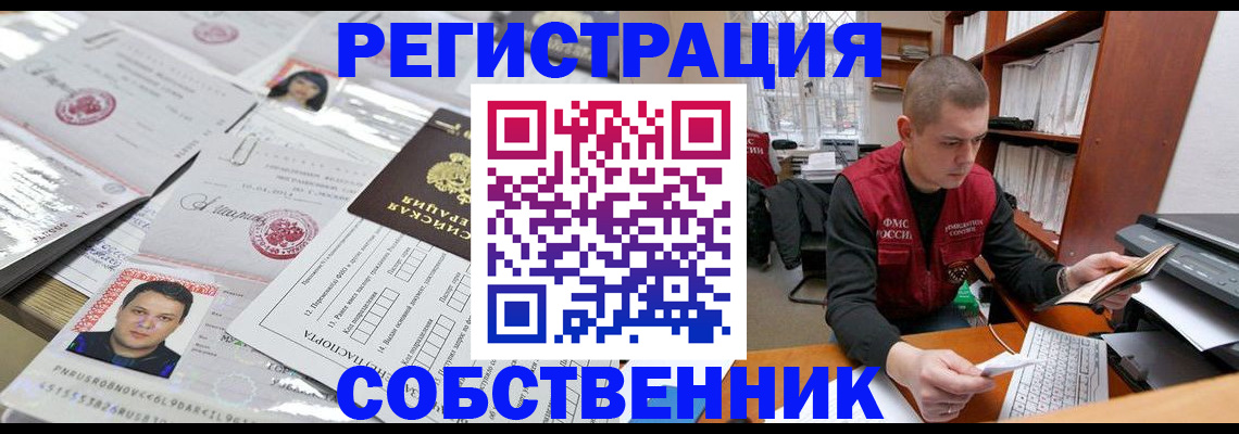 прописка в квартире в Кубинке