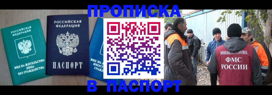 временная регистрация в Кубинке