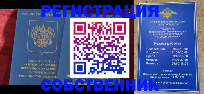 прописка штамп в Кубинке