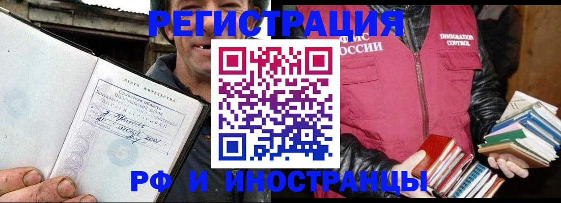 прописка для работы в Кубинке