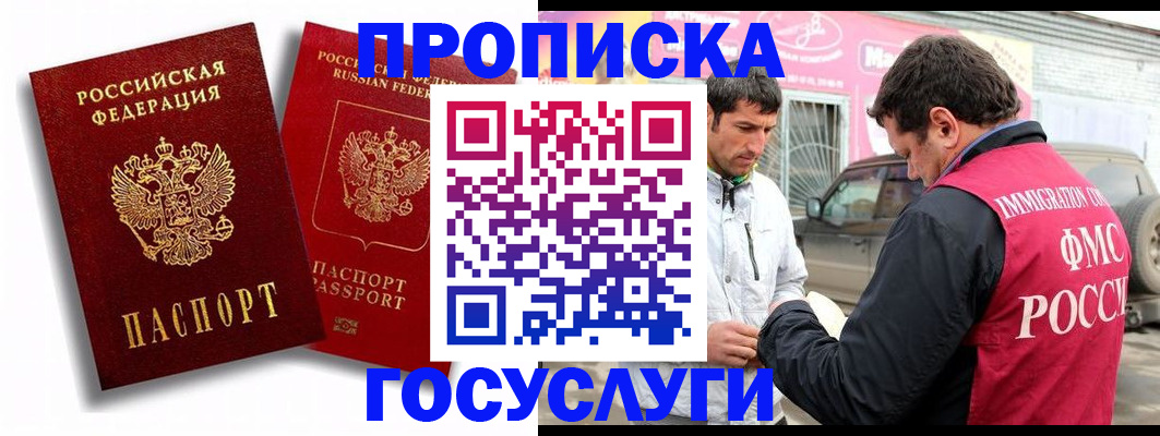 прописка для военкомата в Кубинке